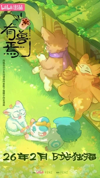 Мифические звери 5