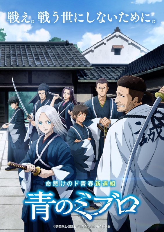 25122023 1194 - 🗡Новый постер аниме по самурайской манге «Синие Мибуро»Стало известно,