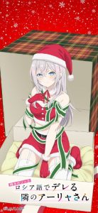 25122023 1218 138x300 - 💖Новый рождественский постер к аниме по ранобэ «Аля иногда